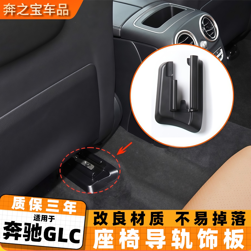 适用奔驰GLC座椅滑轨盖板卡扣