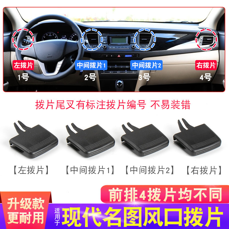 适用14-16现代名图空调出风口拨片瑞纳瑞奕左右吹风中央卡子开关图片