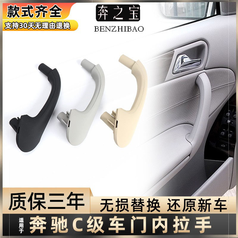 适用奔驰C级车门内拉手W203车内侧扶手门把手支架C180 C230 C280