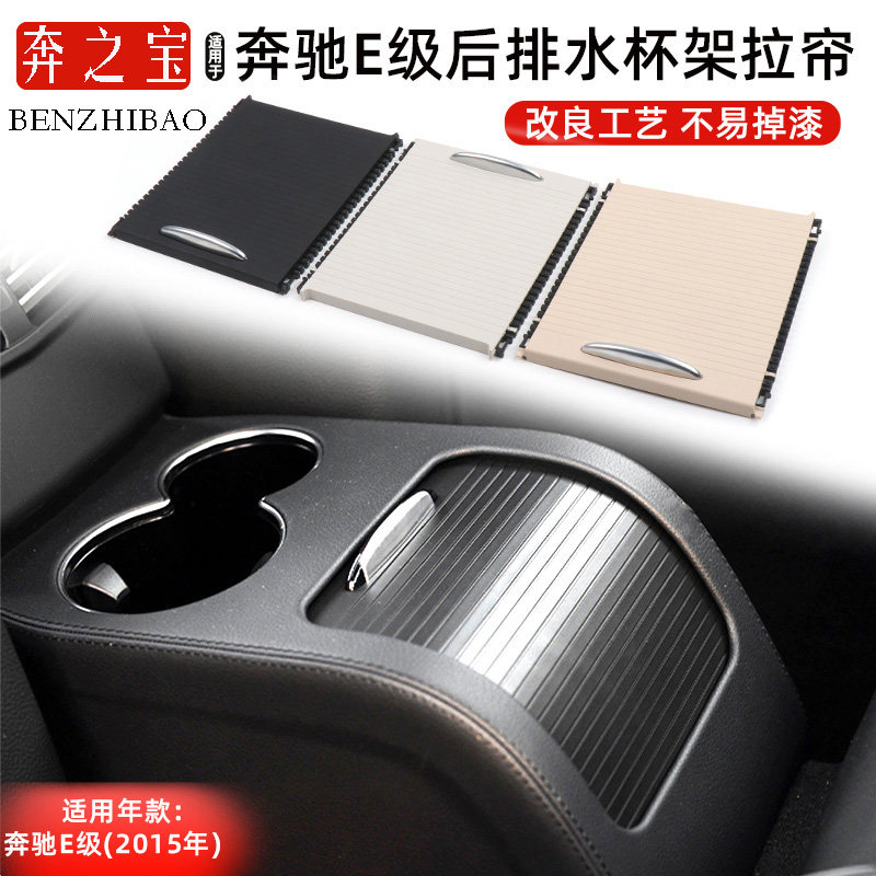 适用奔驰E级双门轿跑后座扶手箱杯托W212置物推拉盖板水杯架拉帘