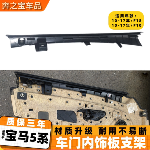 适用宝马5系525车门内饰板支架 f18 520 523前后车门里板固定支架