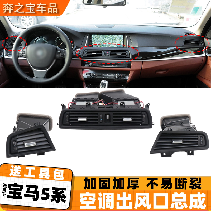 适用宝马5系520 523 525前排空调面板出风口总成后排风口边框总成