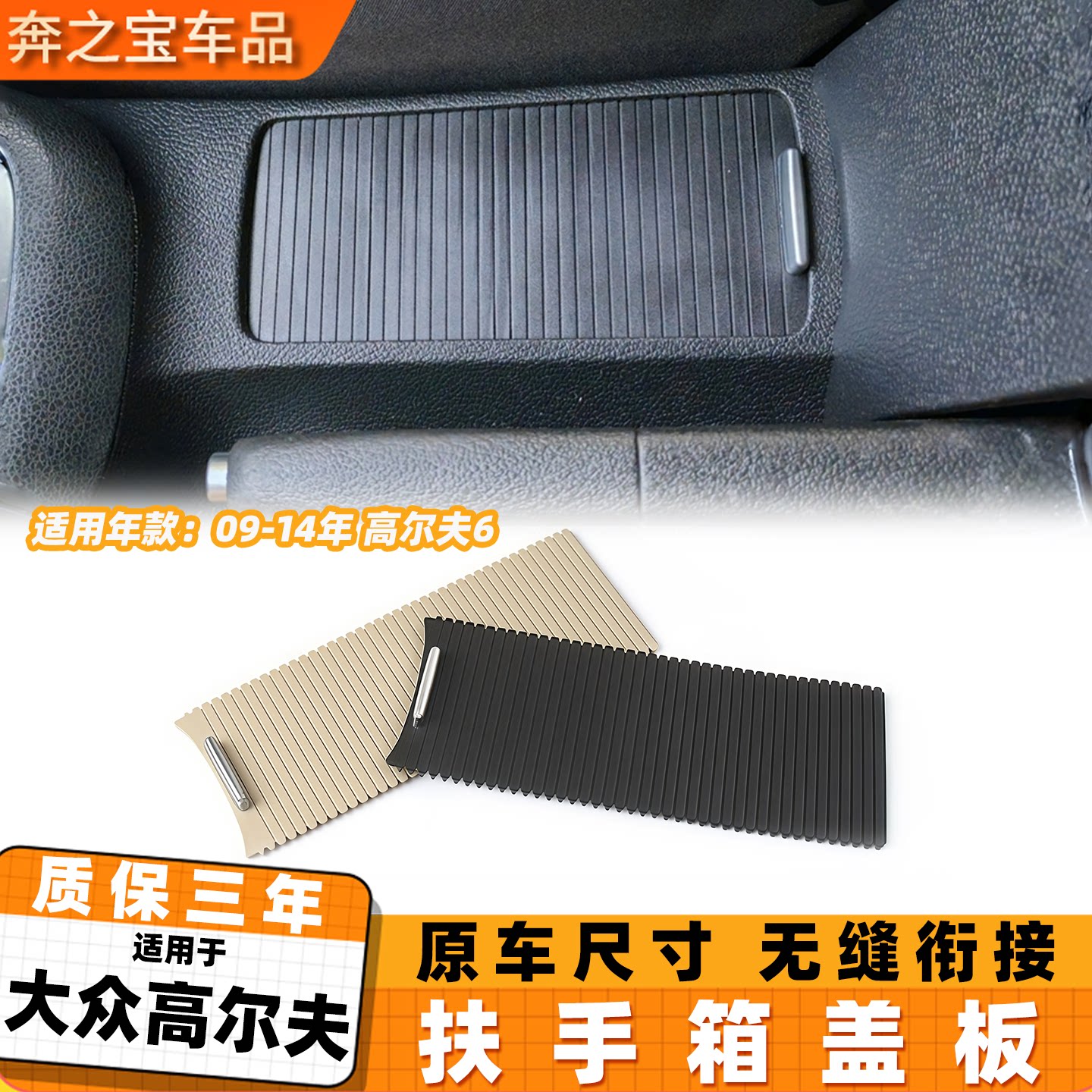 适用大众高尔夫6中控扶手箱水杯架拉帘 高尔夫7储物盒盖杯架卷帘