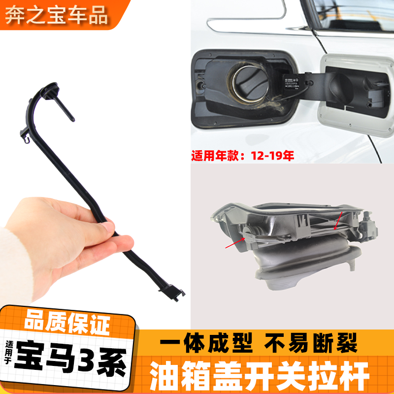 适用宝马3系油箱盖开关拉杆320 325 330 318 328油箱电动开关拉栓