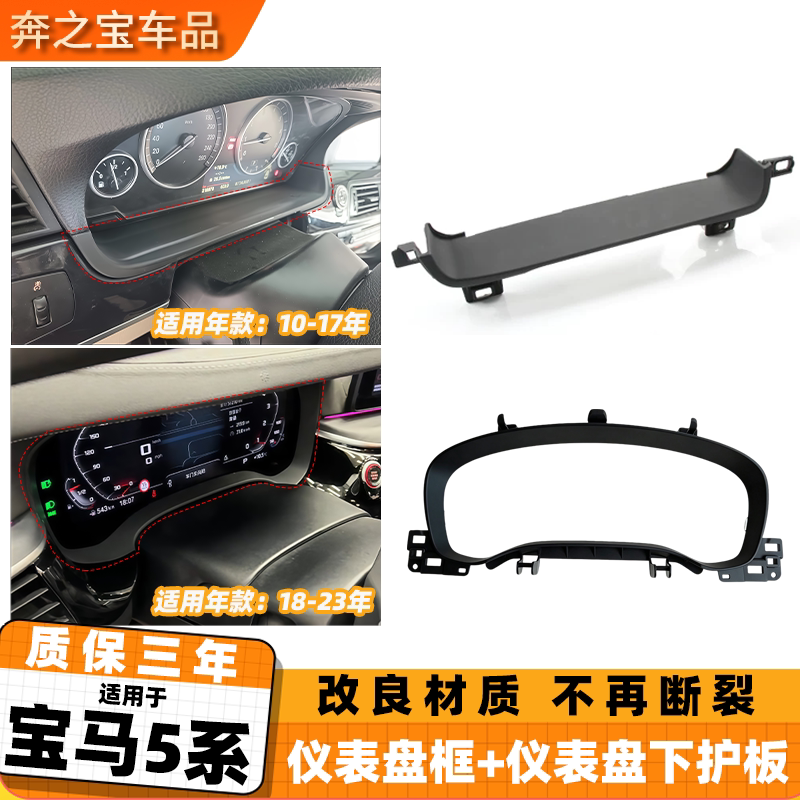 适用宝马5系G38仪表盘外框530Li 535方向盘转向护罩 仪表盘下护板