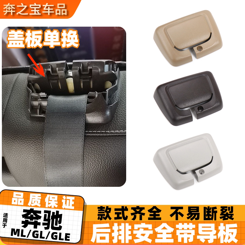 适用奔驰ML/GL级W166后排安全导板GLE GLS W292后保险带固定卡扣