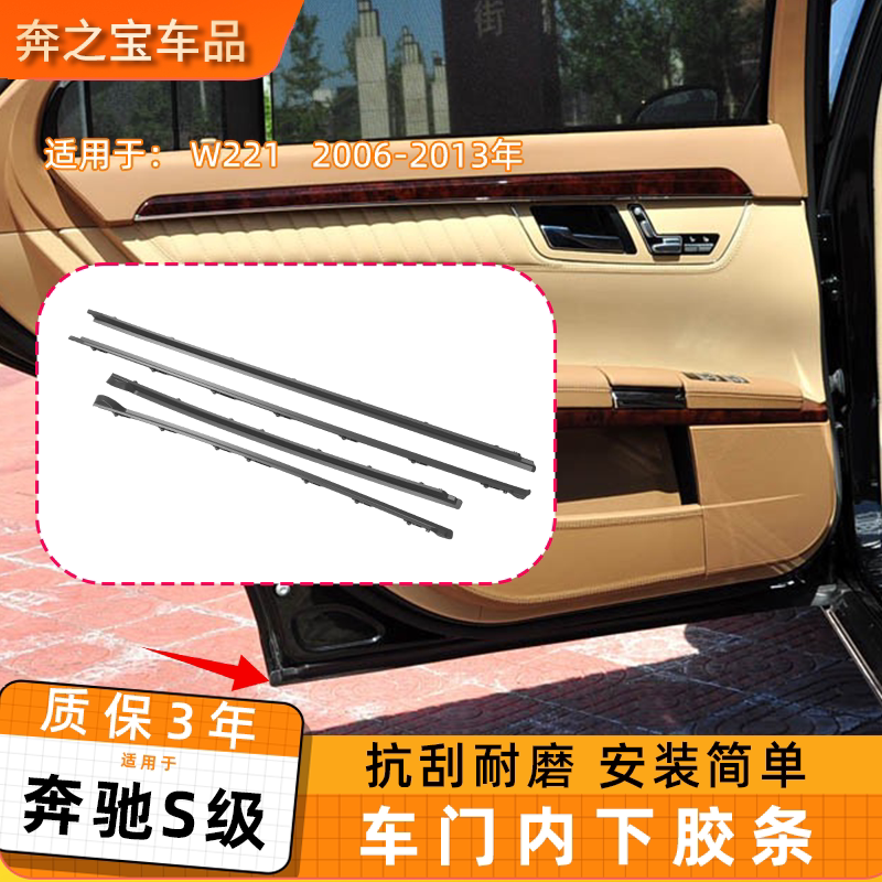 适用奔驰S级S300车门下胶条密封