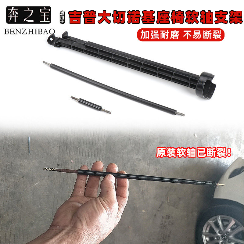 适用于吉普大切诺基座椅底座软轴自动前后调节钢丝拉线马达传动轴