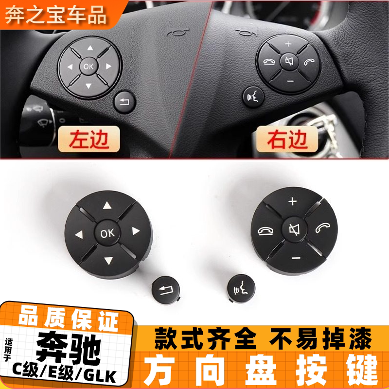适用奔驰C级E级GLK中控多功能方向盘按键W204 C180 E280菜单按钮