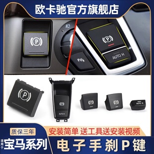 适用宝马5系7系电子手刹按键520 525五系驻车按钮停车手刹开关P键