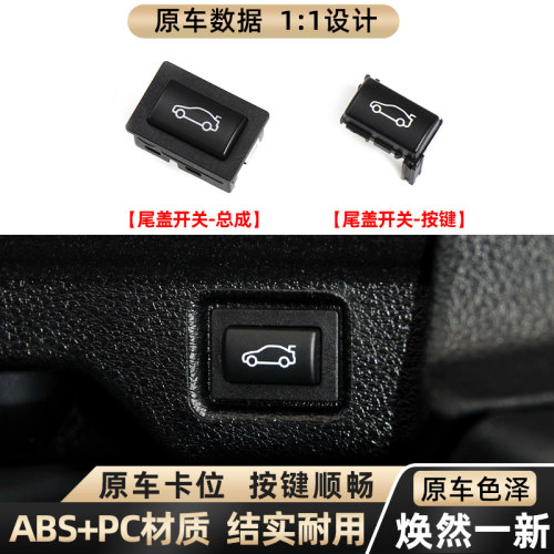 5系7系尾盖开关按键欧卡驰
