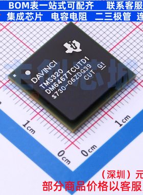 单片机(MCU/MPU/SOC) TMS320DM6467TCUTD1 FCBGA-529 TI/德州
