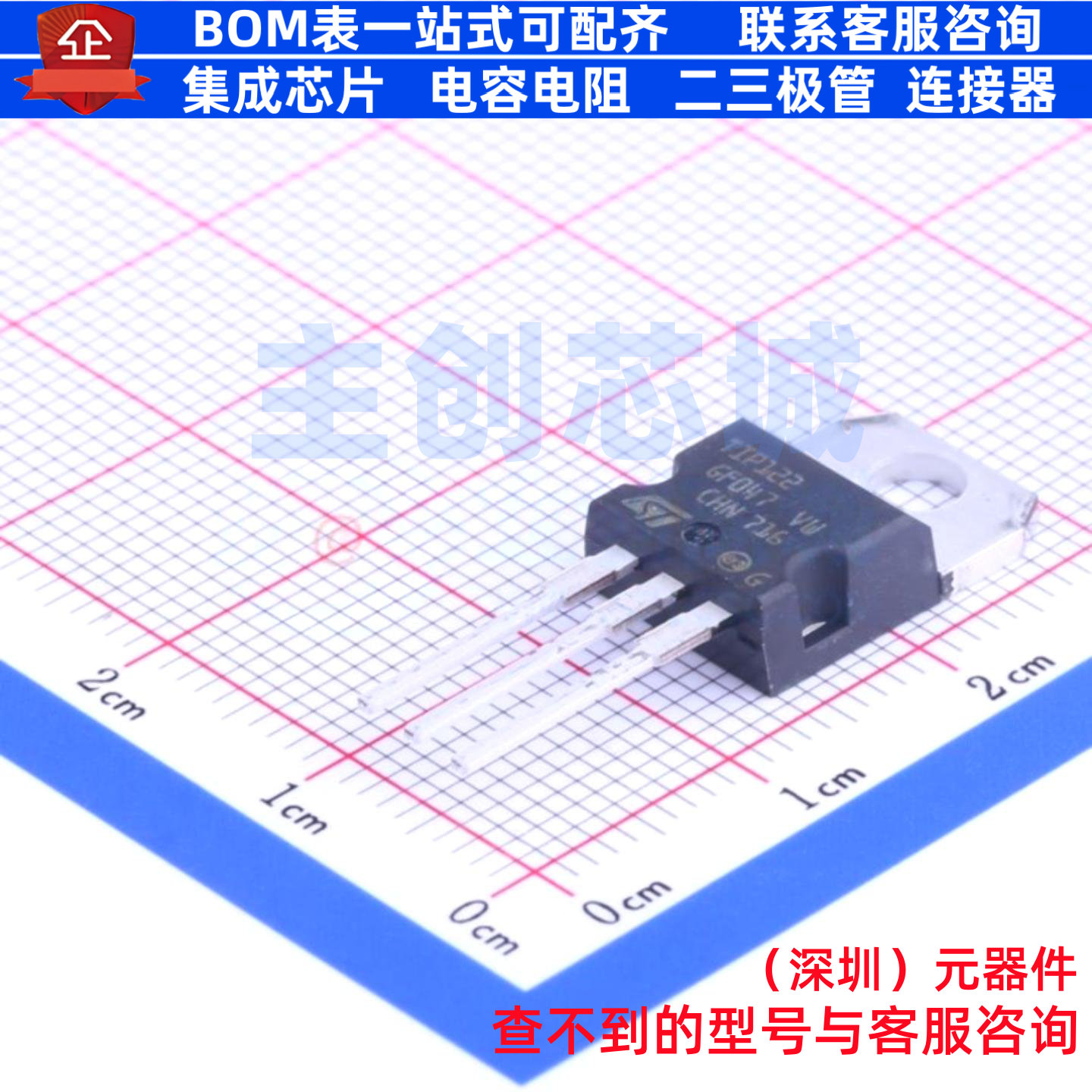 达林顿管 TIP122 TO-220 意法半导体 电子元器件配单全新原装