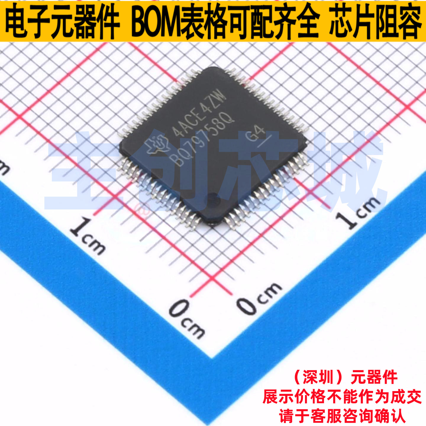 电池管理 BQ79758QPAPRQ1 HTQFP-64 TI/德州 电子元器件全新原装,电子元器件市场,集成电路（IC）,淘宝优惠券,粉丝福利购,淘宝优惠卷