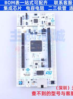 开发板 NUCLEO-H743ZI - 意法半导体 电子元器件配单全新原装