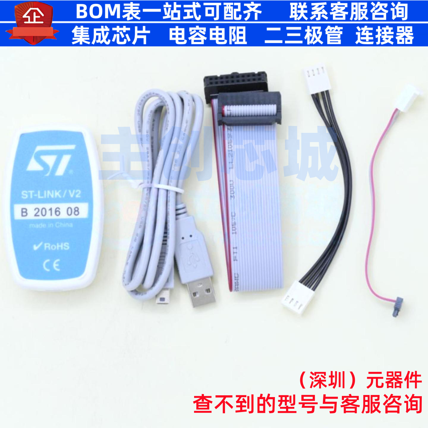 仿真器/烧录器 ST-LINK/V2 - 意法半导体 电子元器件配单全新原装