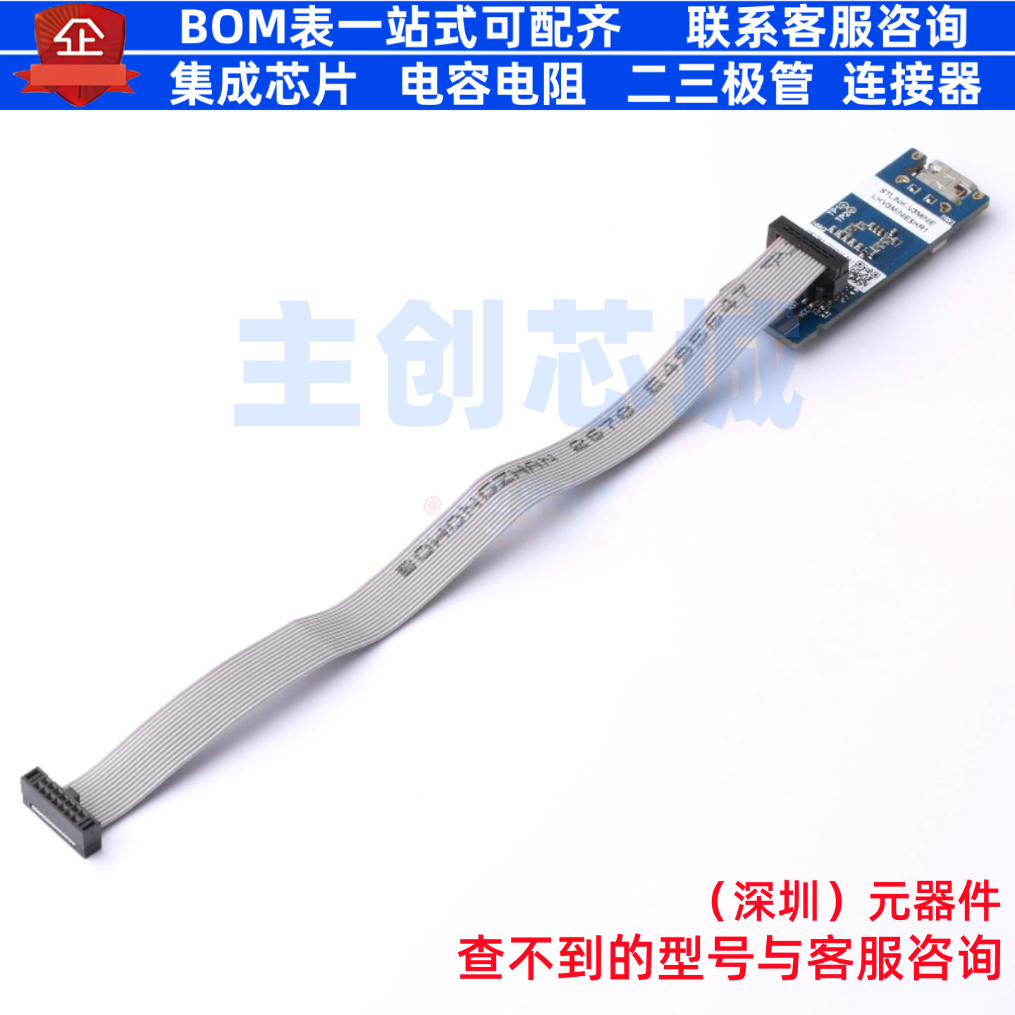 开发板 STLINK-V3MINIE - 意法半导体 电子元器件配单全新原装