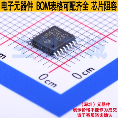 LVDS芯片 SN65LVDS33PWR TSSOP-16 TI/德州 电子元件配单全新原装