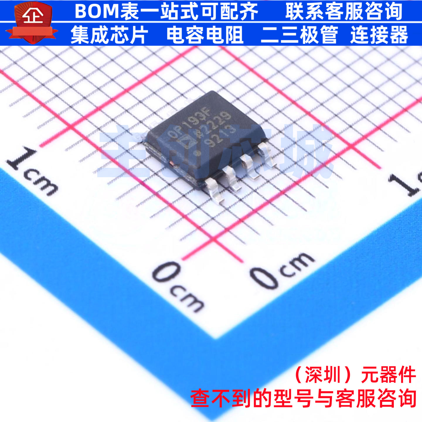 运算放大器 OP193FSZ-REEL7 SOIC-8 ADI(亚德诺) 电子元器件配单
