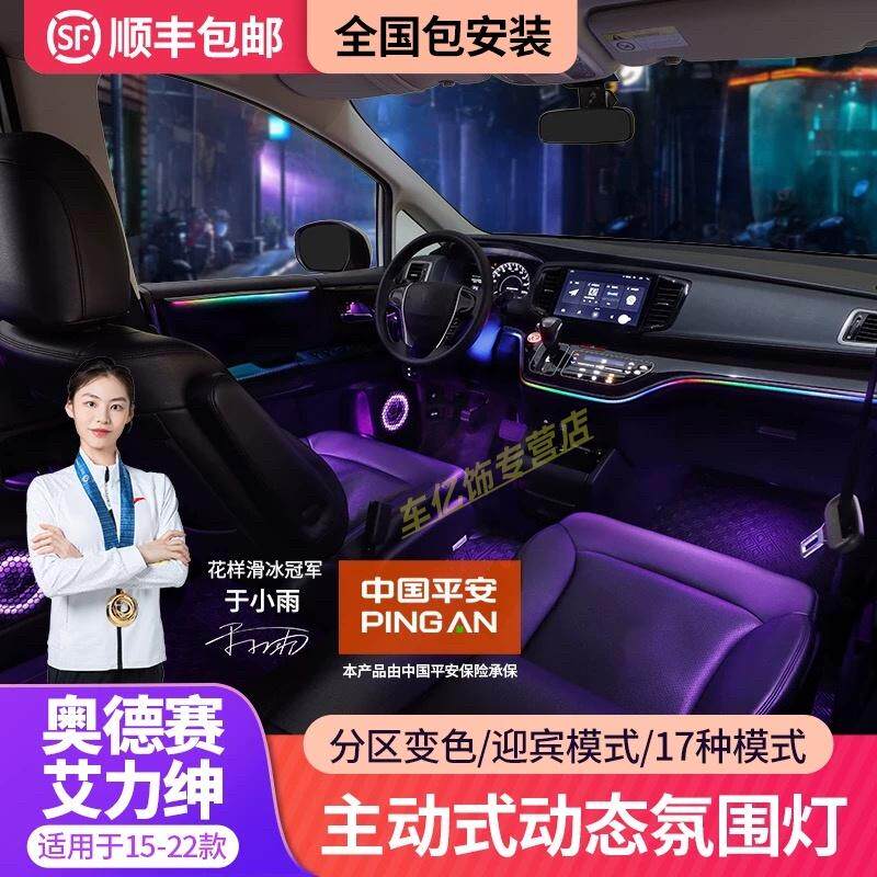 15-22款本田奥德赛艾力绅氛围灯64色车内气氛灯专车专用无损改装