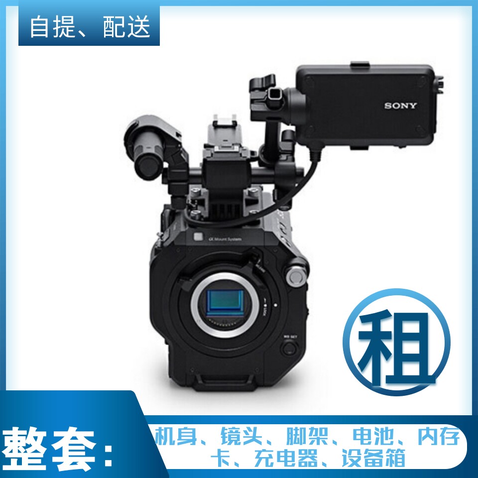 出租赁sony索尼fs7摄像摄设备维修或租赁服务