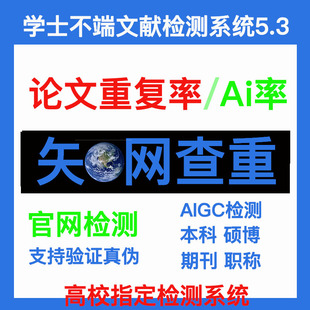 知网本科专科硕士博士毕业论文查重官方aigc官网报告单期刊职称