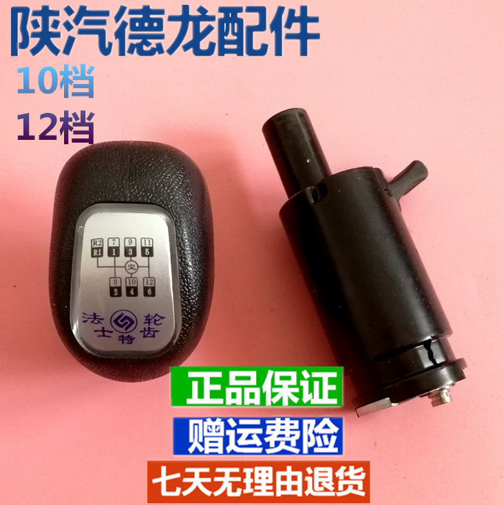适配陕汽德龙M3000 F3000换挡杆换挡手柄球法士特双节手球档把球
