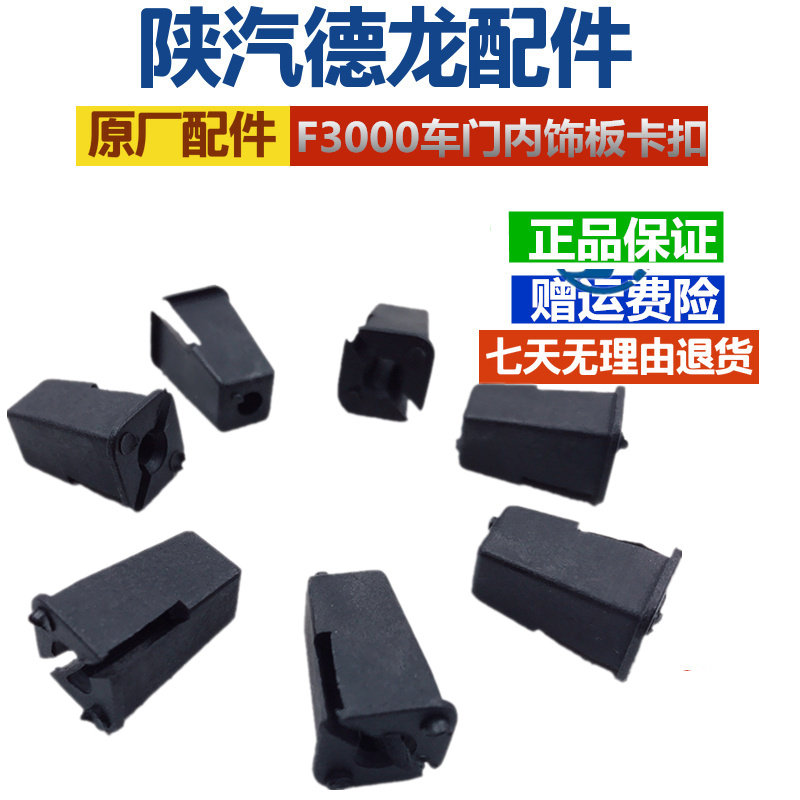 适配陕汽重卡德龙F2000车门卡扣德龙F3000卡子 内饰板装饰板铆钉