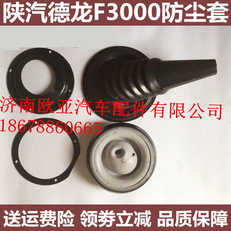 陕汽德龙档把防尘套换挡杆罩