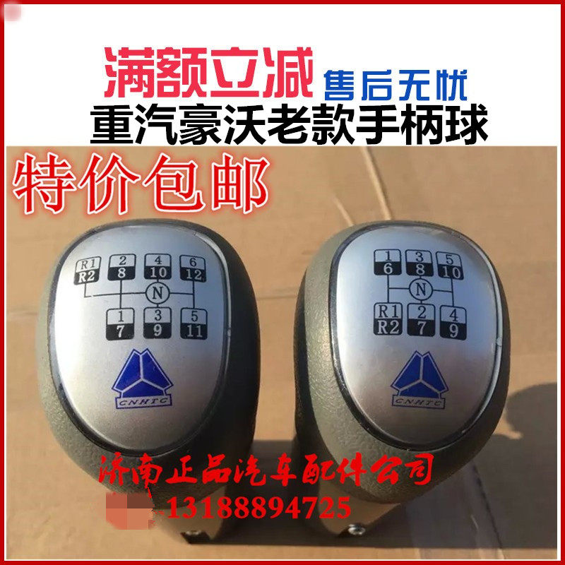 重汽豪沃档位球手柄球换挡手球
