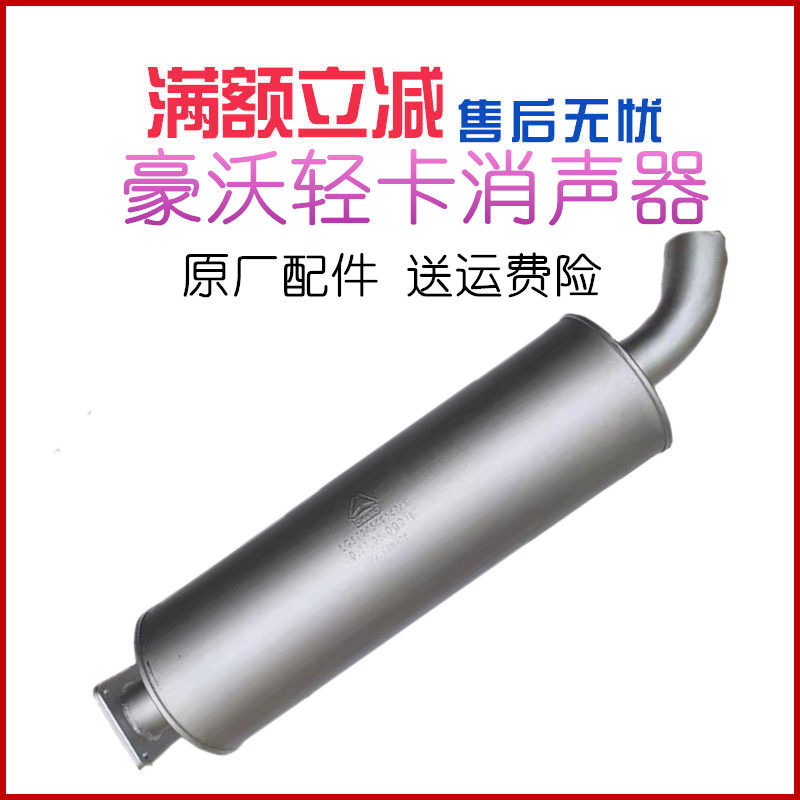 重汽豪沃轻卡消声器排气管原厂