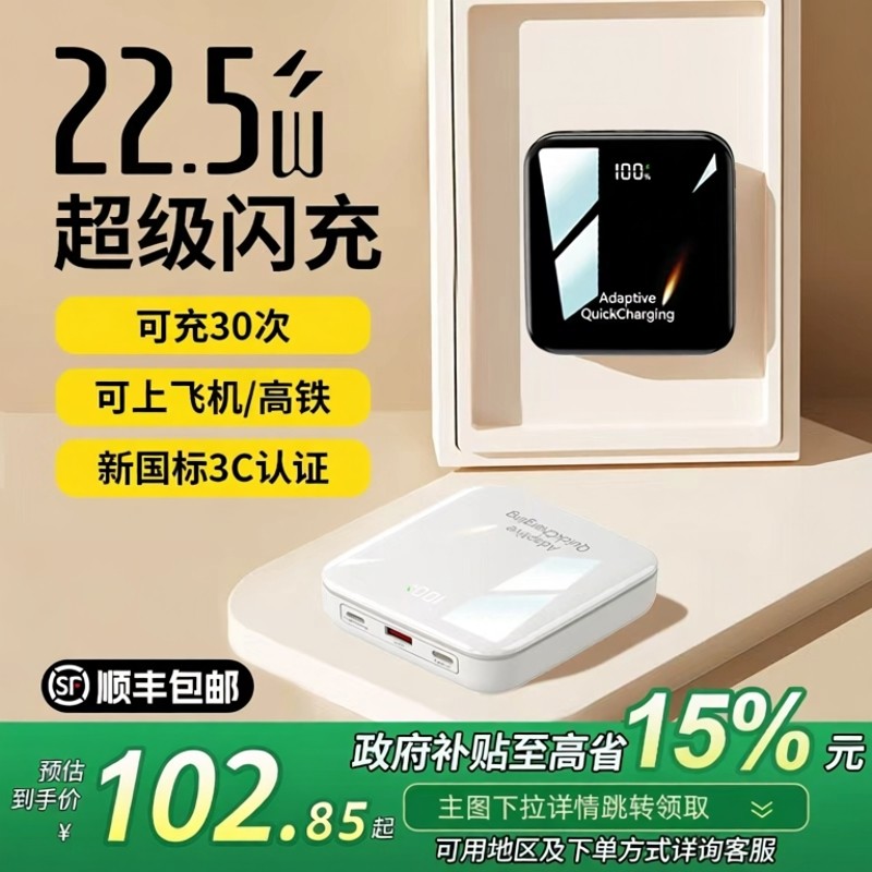 顺丰新国标3C认证2025新款充电宝20000毫安适用苹果专用可上飞机