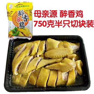 福建长汀河田鸡散养土鸡肉质醉香鸡盐酒口味750g装母亲源品牌包邮