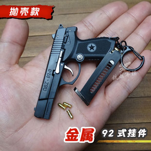 金属可拆卸迷你模型枪形钥匙链抛壳不可发射 合金枪钥匙扣挂件92式