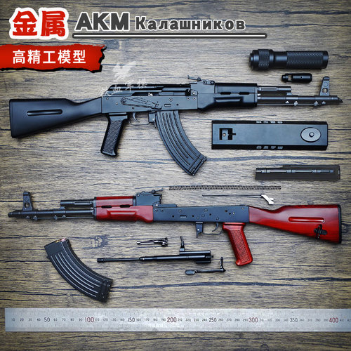 1:2.05金属AK47模型枪AKM阿卡74合金军模抛壳突击步枪不可发射 - 封面