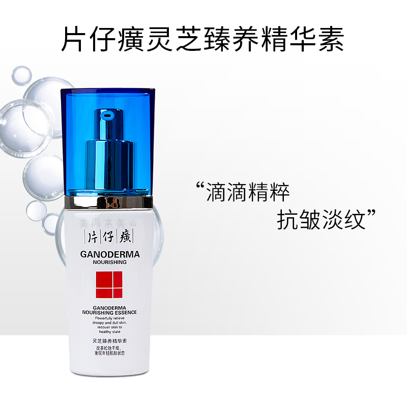 片仔癀灵芝臻颜淡纹精华液40ml抗皱紧致淡化细纹精华液缓肌肤松弛