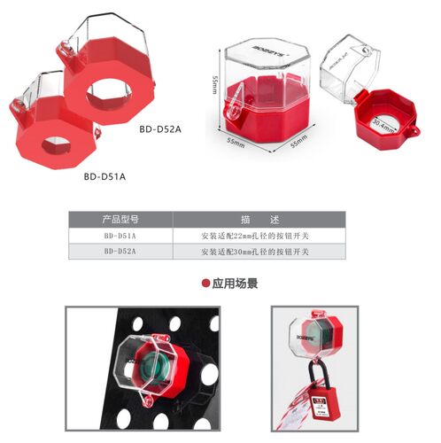 博士BD-D52急停按钮开关锁BD-D53