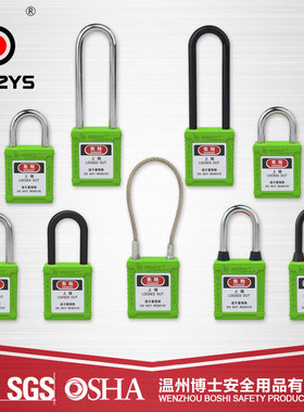 BOZZYS/博士工业电力绝缘安全挂锁机械隔离挂锁安全锁定制绿色