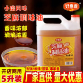 芝麻调味油调和香油商用纯香火锅油碟凉拌串串香麻辣烫餐饮好香源