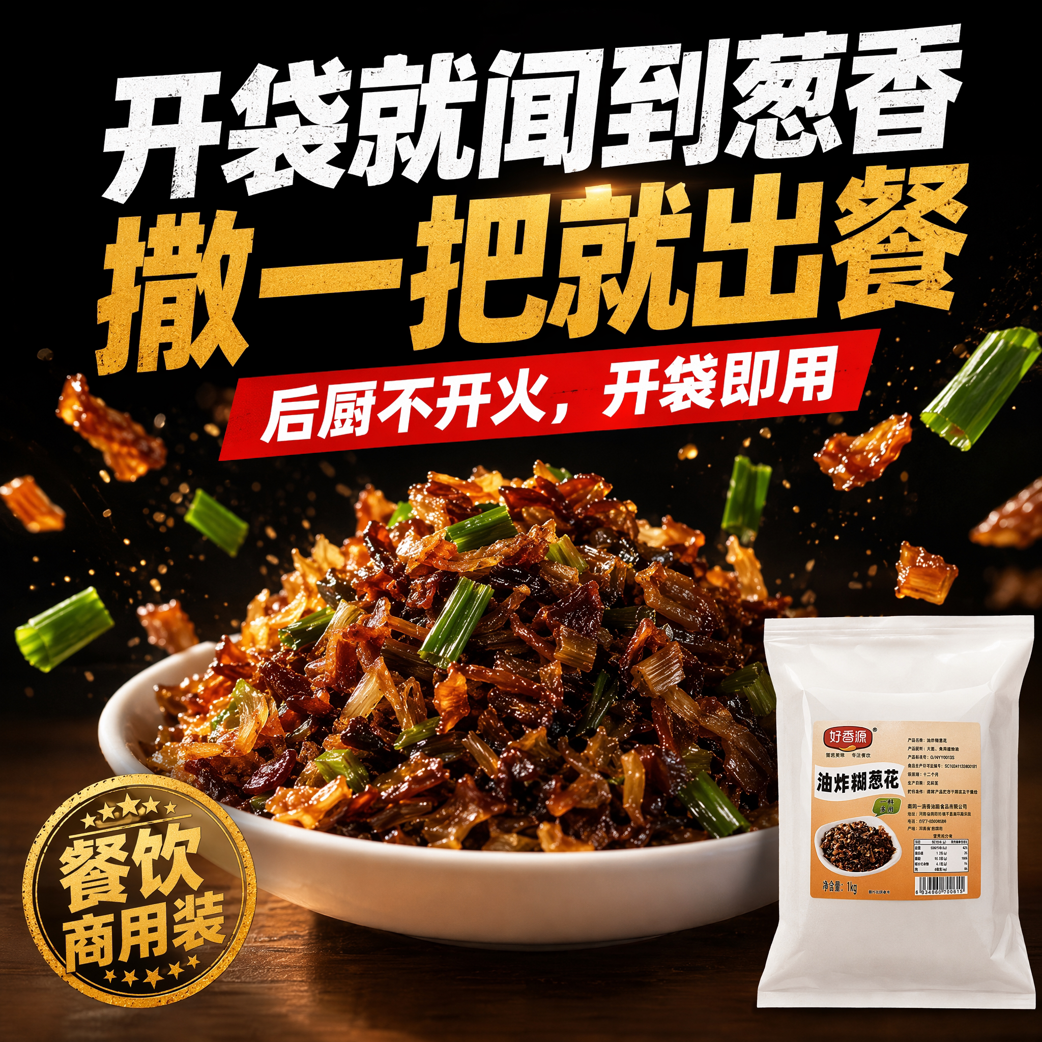 商用油炸糊葱花餐饮装砂锅面烩面复合食品调味剂