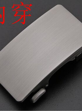 自动皮带扣头男士内穿式