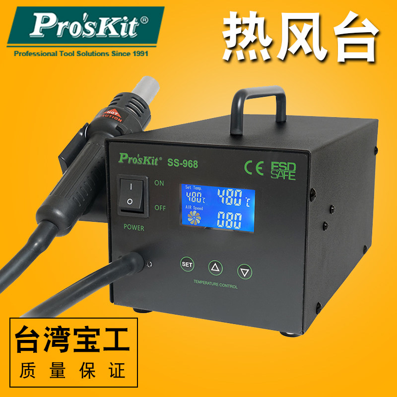 宝工SS-968H热风拆焊台LCD数显智能热风枪拆拔焊台数显600W