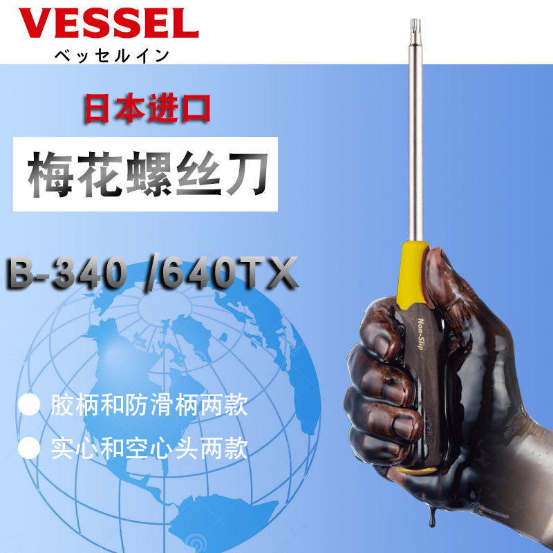 vessel威威梅花螺丝刀六角星型内六角起子小号空心中孔t6/10进口
