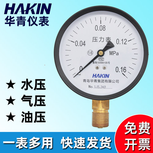 华青压力表气压表油压表真空表