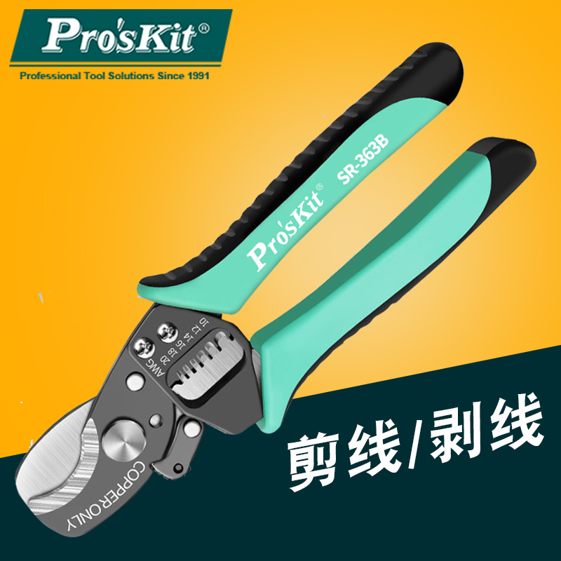 宝工二合一同轴电缆剪电工