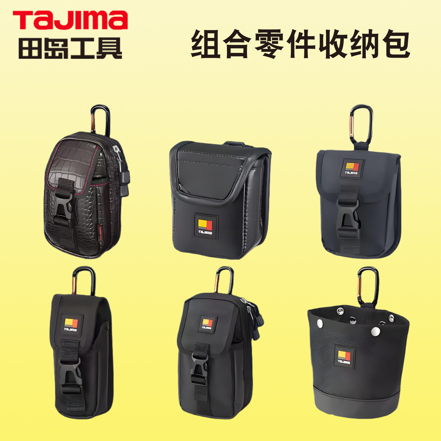 TAJIMA田岛搬带系统 胸前挂包 电工工具包腰包多功能工具腰带