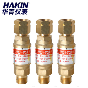 青岛华青 HF-2型 干式回火防止器/回火器/装表回火器 乙炔回火器