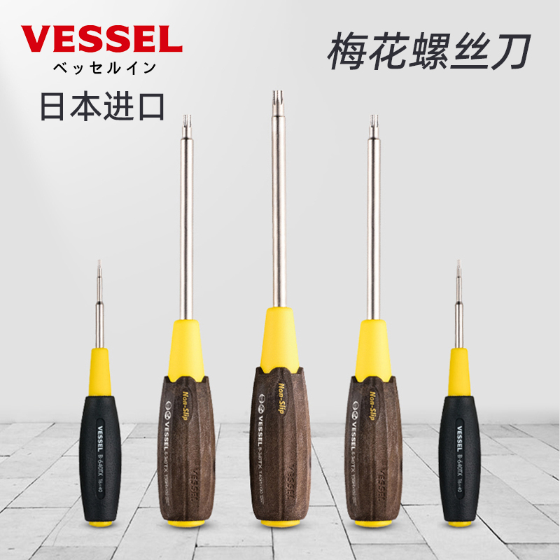 威威梅花螺丝刀星型日本进口