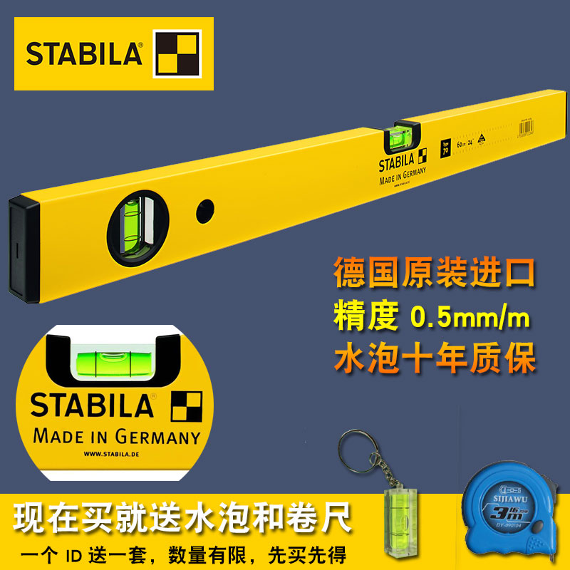 德国西德宝STABILA水平尺高精度工业级平水尺靠尺平衡尺原装进口