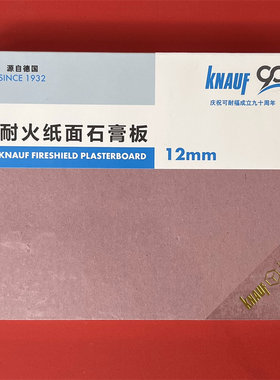 可耐福12mm耐火纸面石膏板适用于厂房仓库办公室吊顶隔墙厂价直销